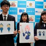 愛知県千種署が高校生デザインのマスコットをお披露目
