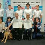 千葉県警が獣医師会と子供の見守り活動推進協定結ぶ