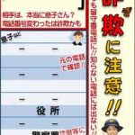 大阪府警で電話機に貼り付ける詐欺注意喚起シール