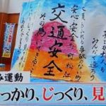 島根県松江署が事故防止の「しじみ運動」を推進