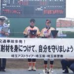 埼玉県警が女子プロ野球チームと交通事故防止キャンペーン