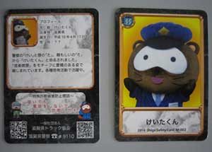滋賀県警で「カードでガード大作戦」を開始