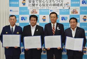  愛知県江南署が3市町と「安全で安心なまちづくりに関する協定」締結