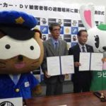 滋賀県警と不動産協会とでストーカー・DV被害者の避難場所確保協定