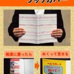京都府警鉄警隊が痴漢防止ブックカバーの啓発ポスター作製