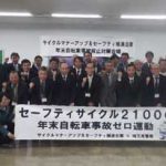 埼玉県警で年末自転車事故抑止対策の会議を開催