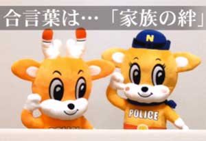  奈良県警で「ユーチューバーポリス」の動画を配信