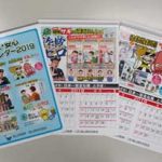 富山県警が「安全・安心防犯カレンダー2019」を製作