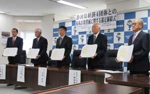  静岡県警が経済4団体と詐欺撲滅の協定