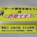 奈良県警が詐欺被害に注意呼び掛ける電子マネー販売用封筒を作製