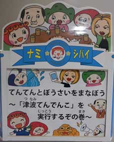  静岡県警が小学生児童向けの津波避難広報紙芝居を制作