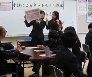 岡山県警がろう学校で手話のネットモラル教室