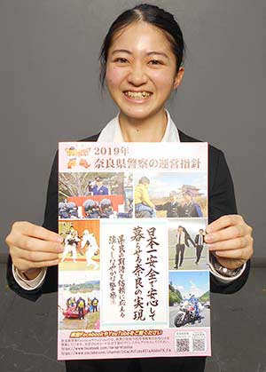 奈良県警が2019年の運営指針リーフレットを製作