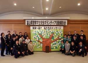  富山県警学生安全ボランティアの活動報告会を開催