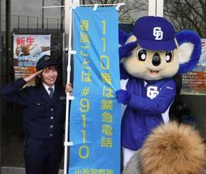 愛知県小牧署がプロ野球オープン戦でふれあい交番を開設