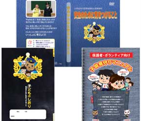  青森県警で子供の防犯DVD・マニュアルを製作