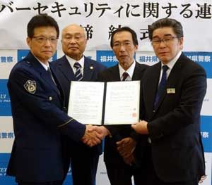  福井県警が旅館ホテル生活衛生同業組合とサイバーセキュリティの協定