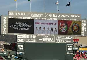  広島県警がカープ本拠地球場で特殊詐欺被害防止動画流す