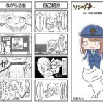 神奈川県警の犯罪抑止対策室ツイッターで防犯4コマ漫画を発信