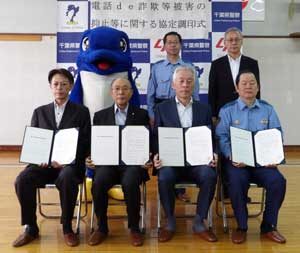 千葉県船橋東署が自動車教習所と詐欺被害防止の協力協定結ぶ