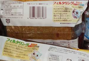 鹿児島県警が地元企業と協力し菓子パン包装でフィルタリング呼び掛け