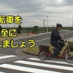 埼玉県警がYouTubeで「自転車乗りの心得」を公開