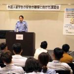 富山県警が外国人留学生に安全確保の講習会