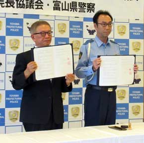  富山県警が医療機関協議会と高齢者の事故防止協定結ぶ