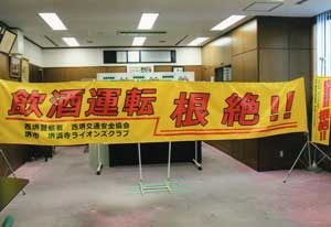 大阪府西堺署が飲酒運転根絶の横断幕とタペストリーを掲示
