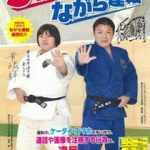 岡山県警で五輪内定の柔道選手モデルにしたポスター・チラシ製作