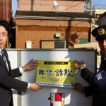 神奈川県警が新築建設現場に特殊詐欺被害防止ステッカーを貼付