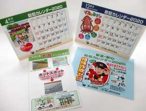  富山県警で安全・安心防犯カレンダーを製作