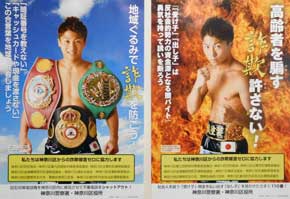 神奈川県神奈川署がボクシング王者起用した詐欺被害防止ポスターを製作