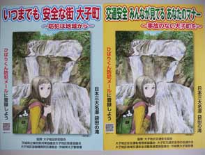  茨城県大子署で漫画家によるオリジナルポスターを作成