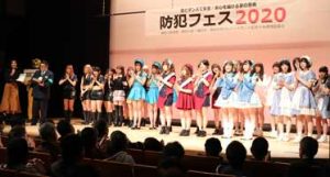  神奈川県警主催の「防犯フェス2020」でアイドルが防犯等を啓発