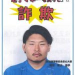 新潟県警でラグビー日本代表選手の詐欺被害防止メッセージカードを作製