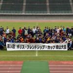 岡山県警で各地10チーム参加のサッカー大会開く