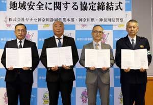 神奈川県警が輸入車販売会社と地域安全の協定結ぶ