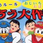 兵庫県警が子供向け交通安全・防犯ゲームをホームページで公開