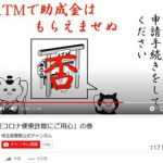 埼玉県警がコロナ関連犯罪に注意促す動画を公開