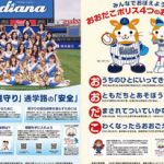 神奈川県警がプロ野球・ベイスターズと子供安全対策のポスター製作