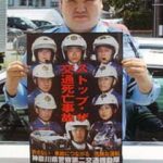 神奈川県警第二交通機動隊をモデルに「ストップ・ザ交通死亡事故」ポスター製作