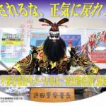 島根県浜田署が「鍾馗」をモデルにした給付金詐欺被害防止ポスターを作製