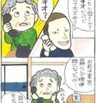静岡県細江署が4コマ漫画で詐欺被害に注意を呼び掛け