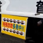 滋賀県米原署で詐欺被害防止呼び掛ける車両用啓発プレート製作
