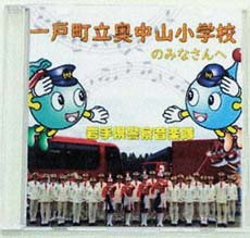 岩手県警音楽隊が演奏ビデオレターを小中学校に送る
