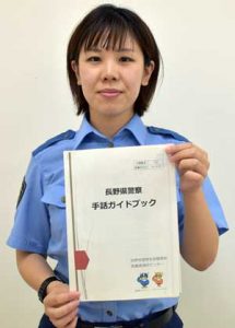  長野県警が手話ガイドブックを初めて作成