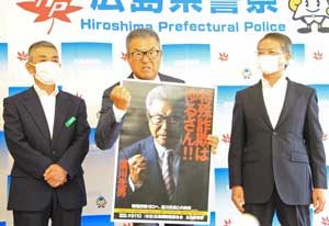 広島県警で元広島東洋カープ・達川光男さんの詐欺被害防止ポスター等を作製