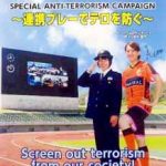 山口県山口署が女子サッカー・並木愛子選手のテロ対策広報用ポスター作る