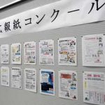 宮崎県宮崎北署がミニ広報紙・交番速報等のコンクールを開催